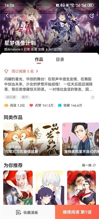 漫画铺界面截图2